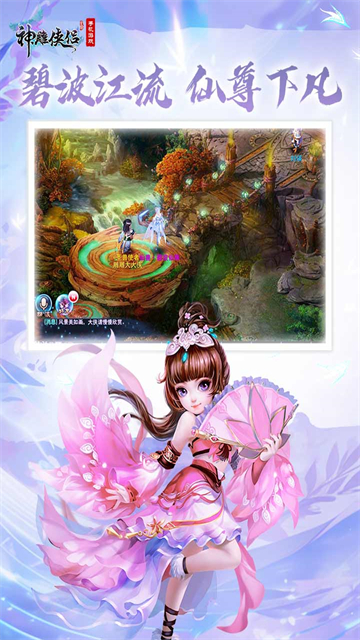 神雕侠侣九游版截图4