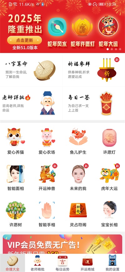 灵占天下App截图1