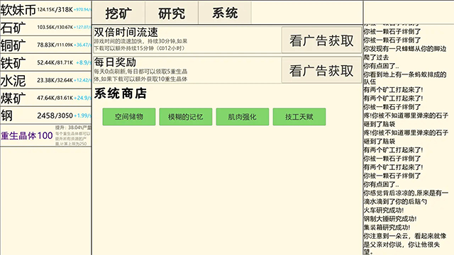 重生挖矿截图2