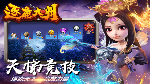 逐鹿九州折扣版截图0