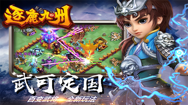 逐鹿九州折扣版截图2