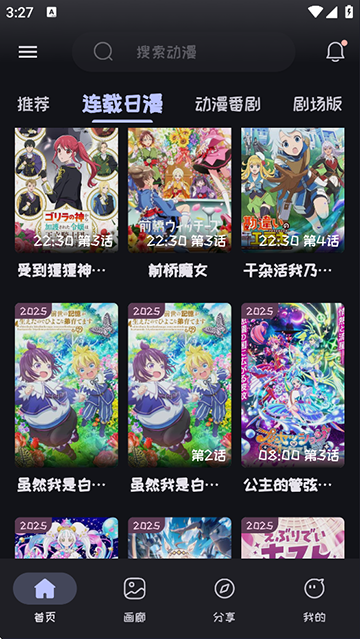 mi动漫App截图0