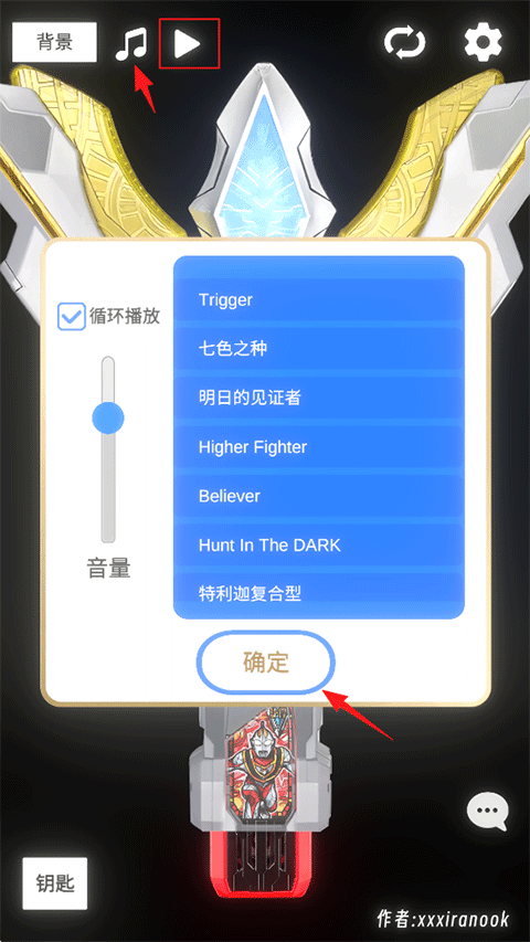 特利迦胜利神光棒模拟器手机版