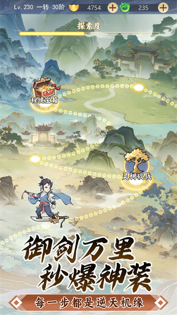 一念山海红包版截图3