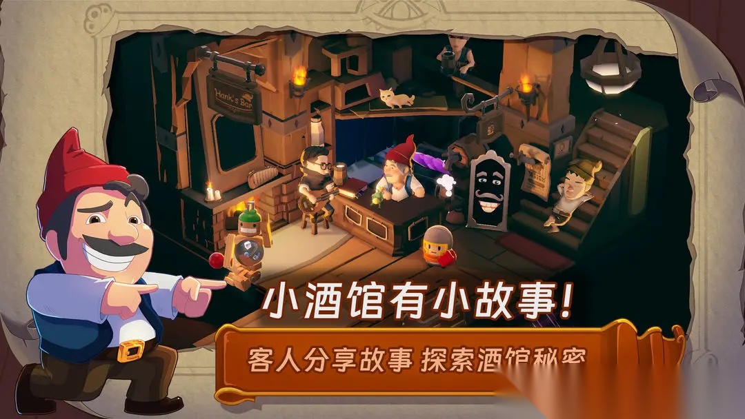 汉克旅店截图4