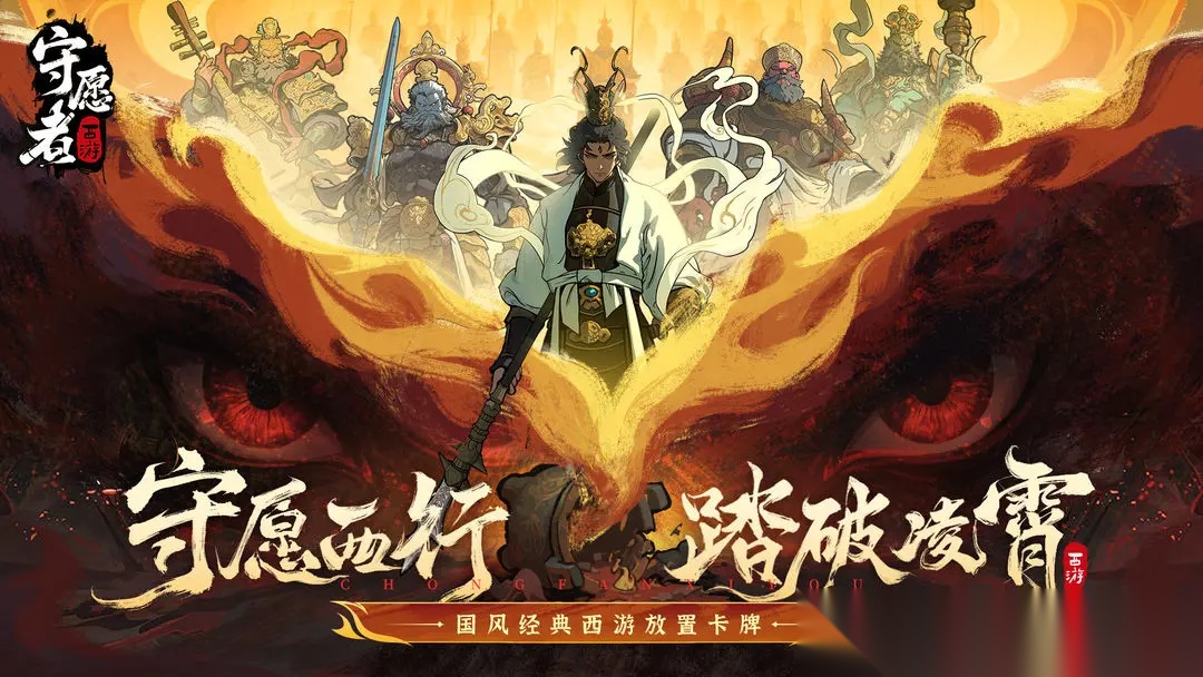 守愿者截图0
