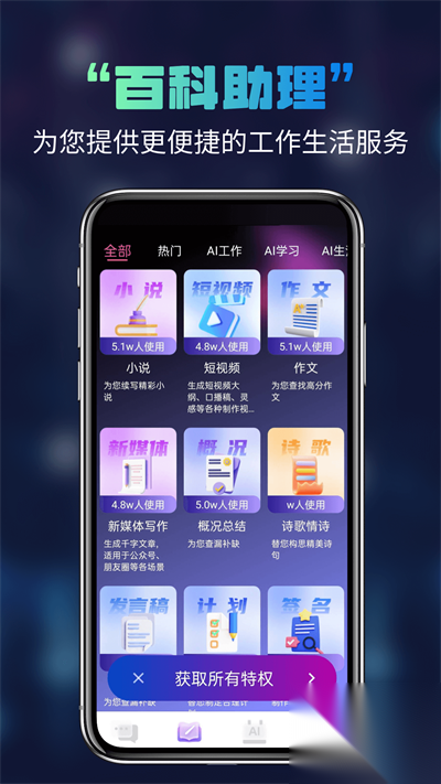 AI写作宝截图0