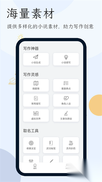 小说生成器截图4