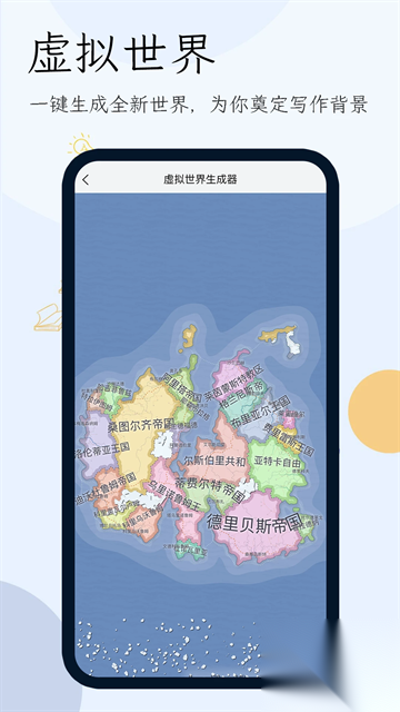 小说生成器截图0