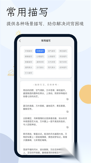 小说生成器截图3