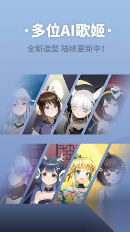 ACE虚拟歌姬截图0