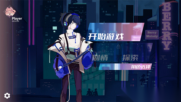BerryMelody音游截图3