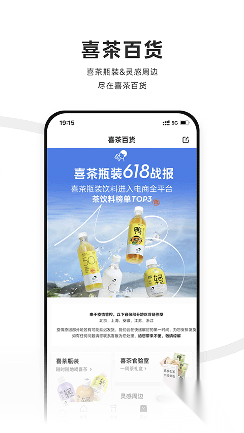 喜茶截图4