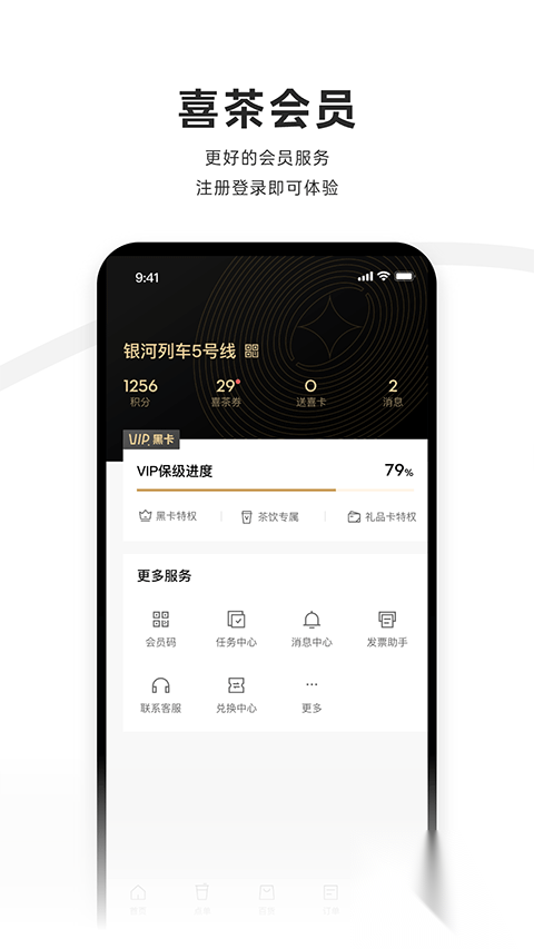 喜茶截图3