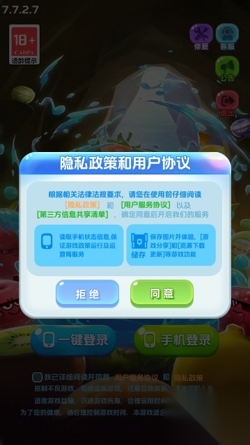 水果王国游戏正版截图2