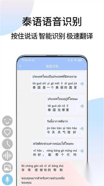 泰语翻译通截图0