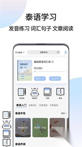 泰语翻译通截图2