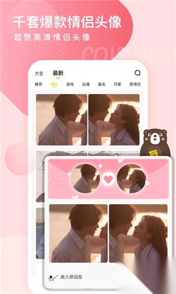 头像网名大全截图2