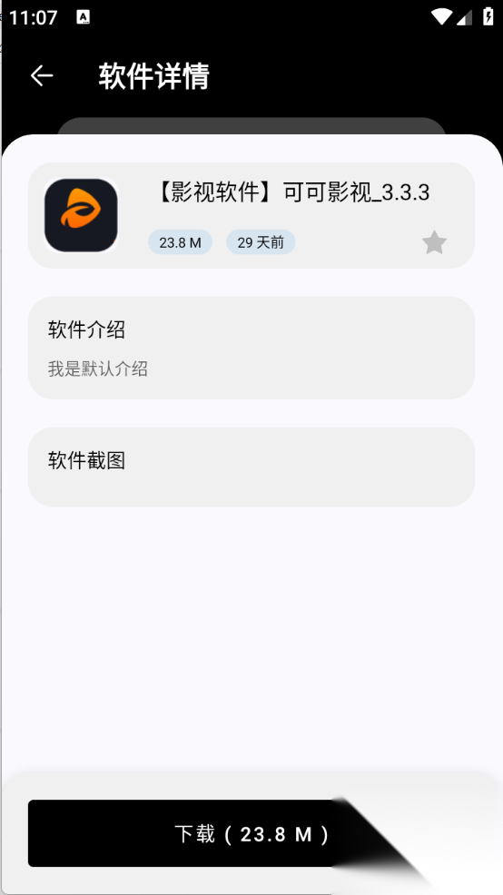 黑白软件库截图0