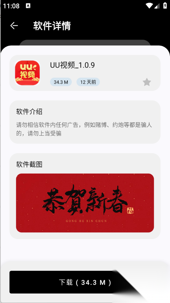 黑白软件库截图2
