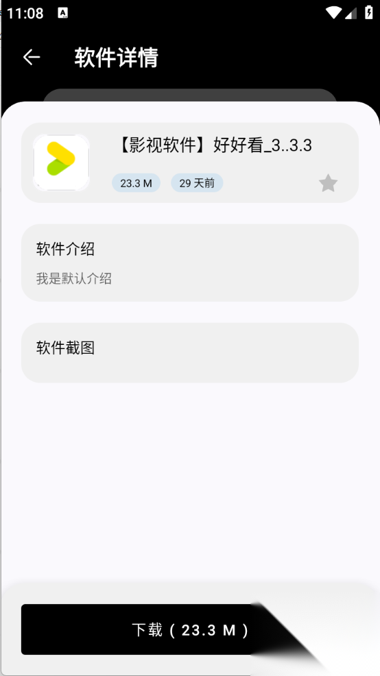 黑白软件库截图1
