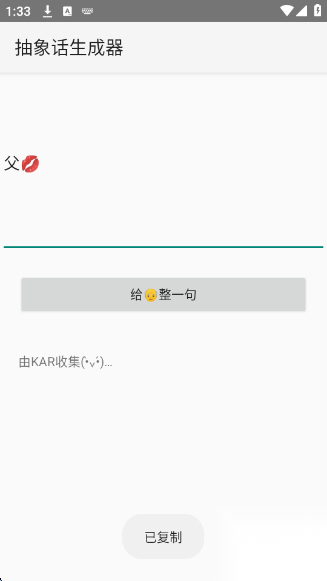 抽象话生成器截图2