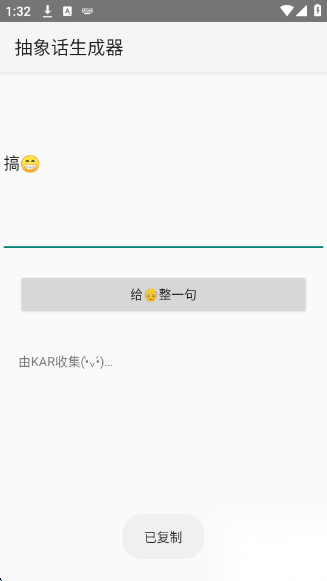 抽象话生成器截图3