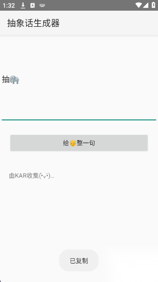 抽象话生成器截图4