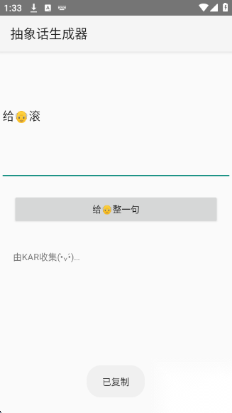 抽象话生成器截图0