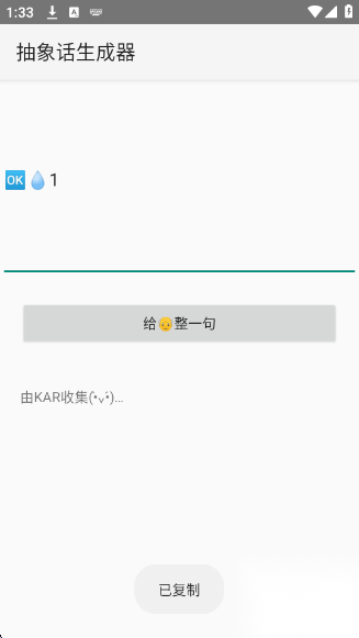 抽象话生成器截图1