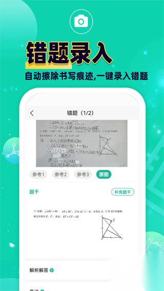 错题plus截图0
