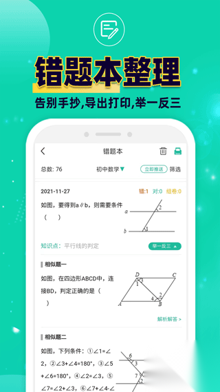 错题plus截图1