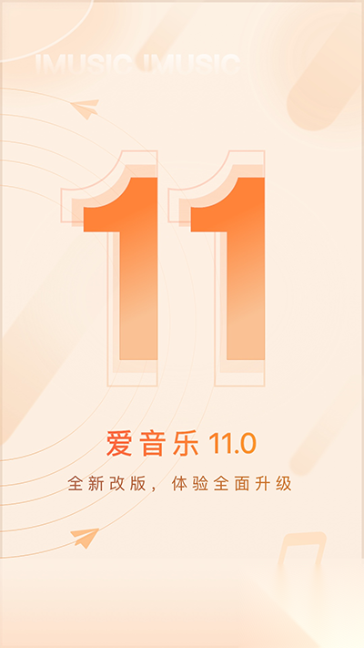 爱音乐截图3