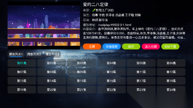 影视仓电视盒子版截图1
