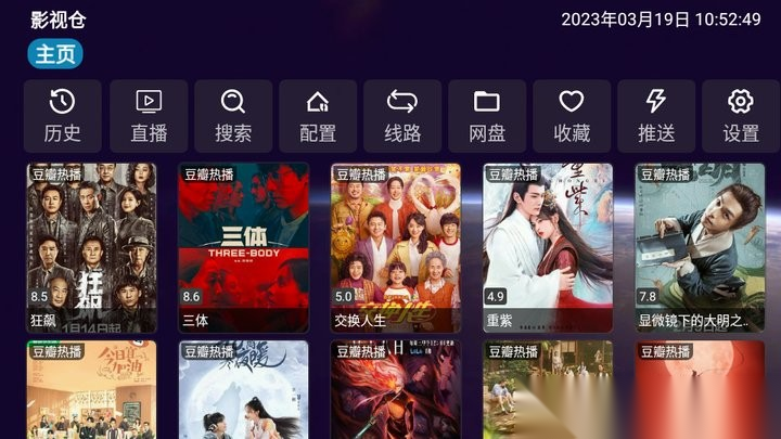 影视仓电视盒子版截图3