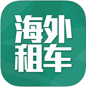 惠租车