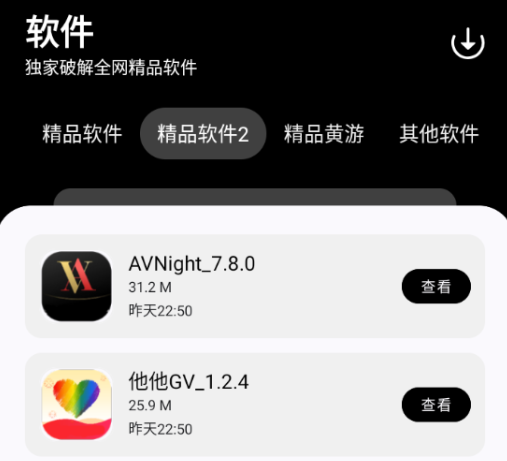 黑白软件库