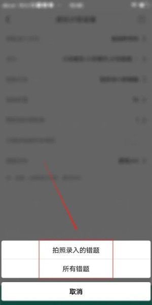 错题plus