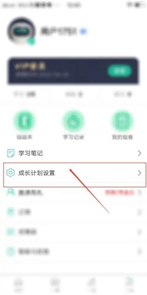 错题plus