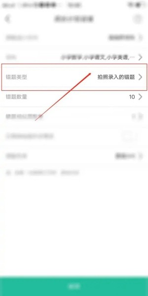 错题plus