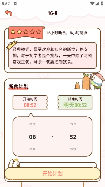 咕咕轻断食