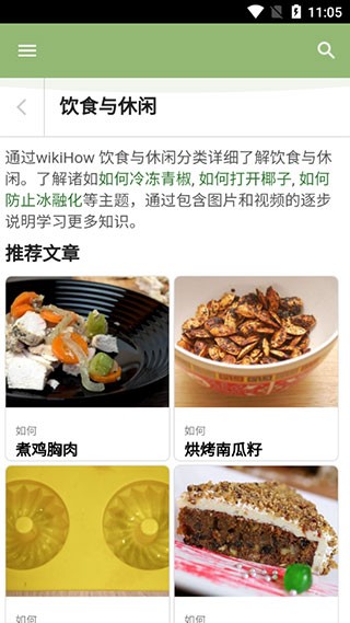 wikiHow中文版