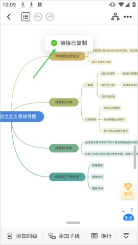 树图思维导图最新版-TreeMind树图安卓免费版v1.0.4