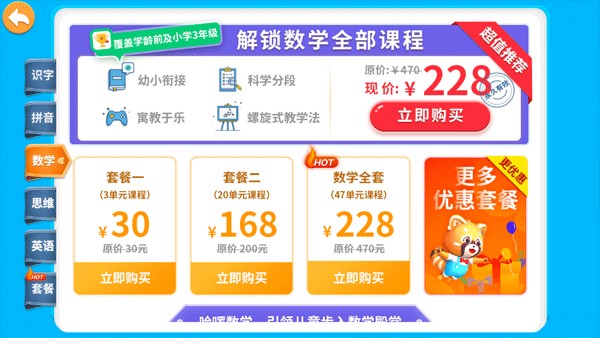 哈啰数学思维