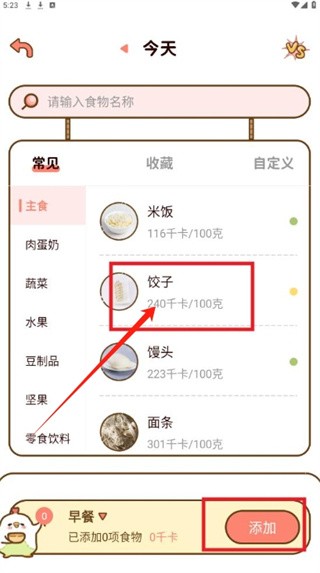 减脂食谱