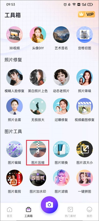 改图鸭软件