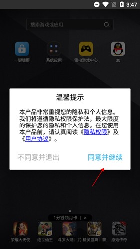 一键锁屏