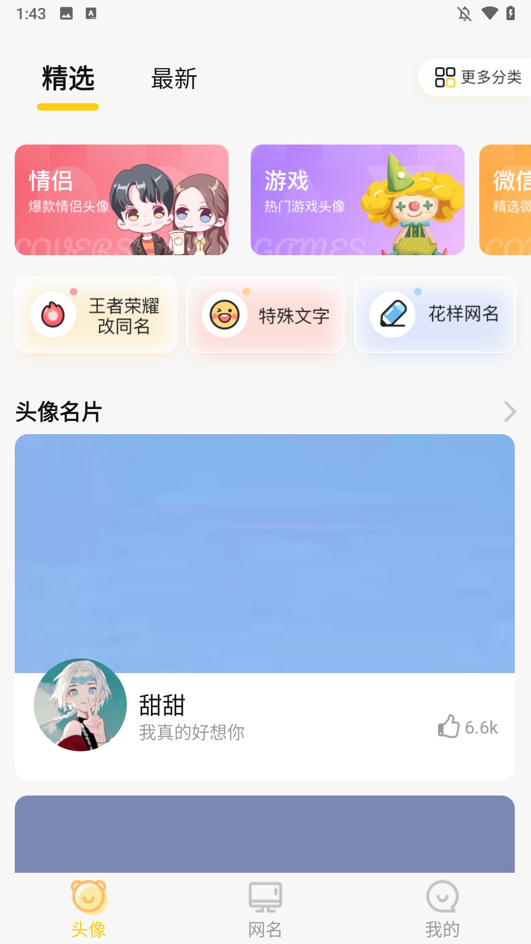 头像网名大全