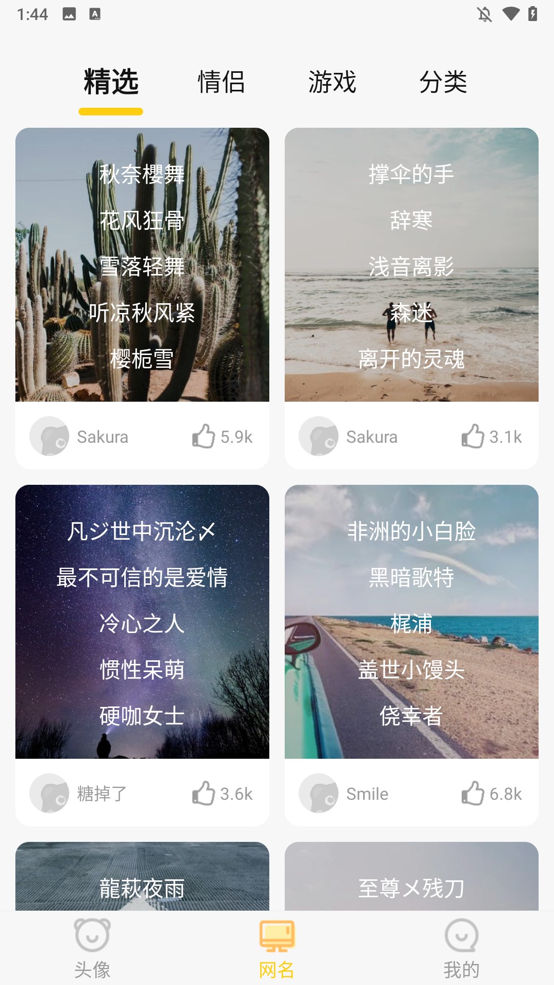 头像网名大全