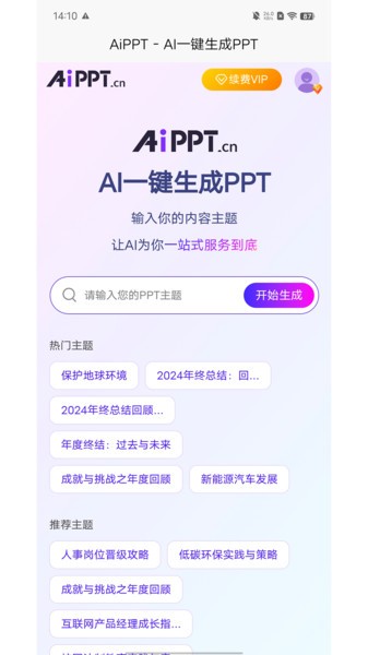 AiPPT